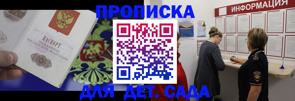 прописка штамп в Армавире