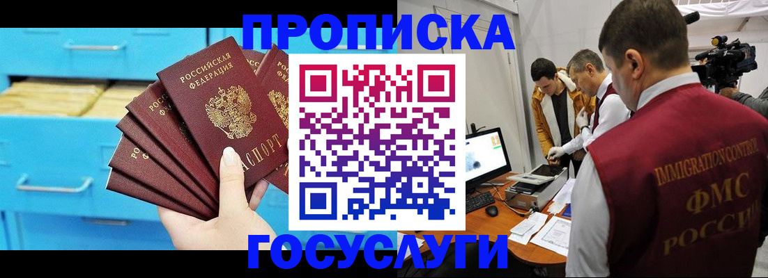 прописка ребенка в Армавире