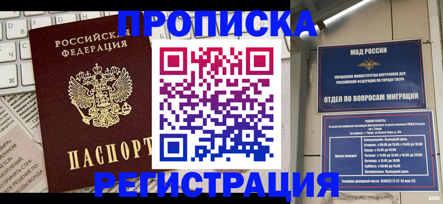 прописка ребенка в Армавире