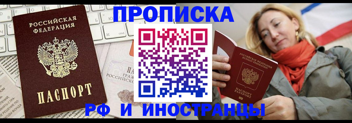временная регистрация для всех в Армавире