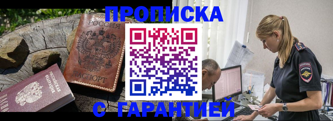 прописка регистрация в Армавире