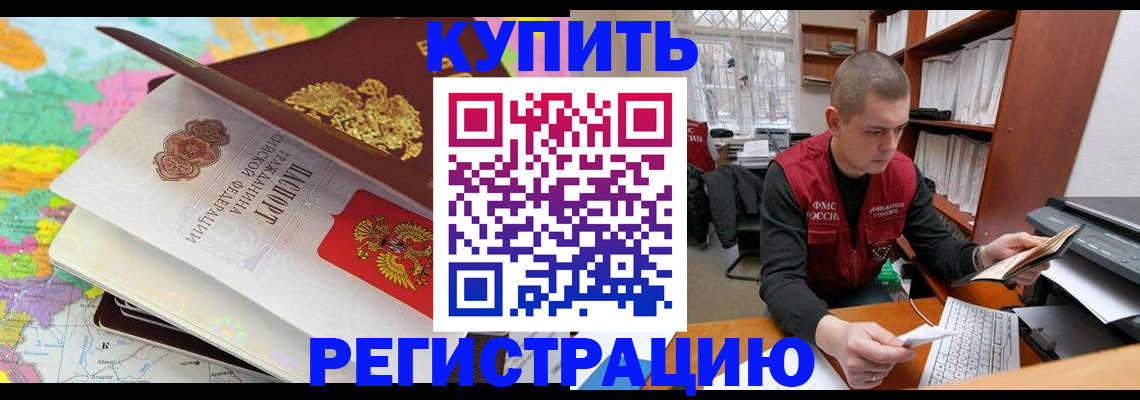 прописка регистрация в Армавире