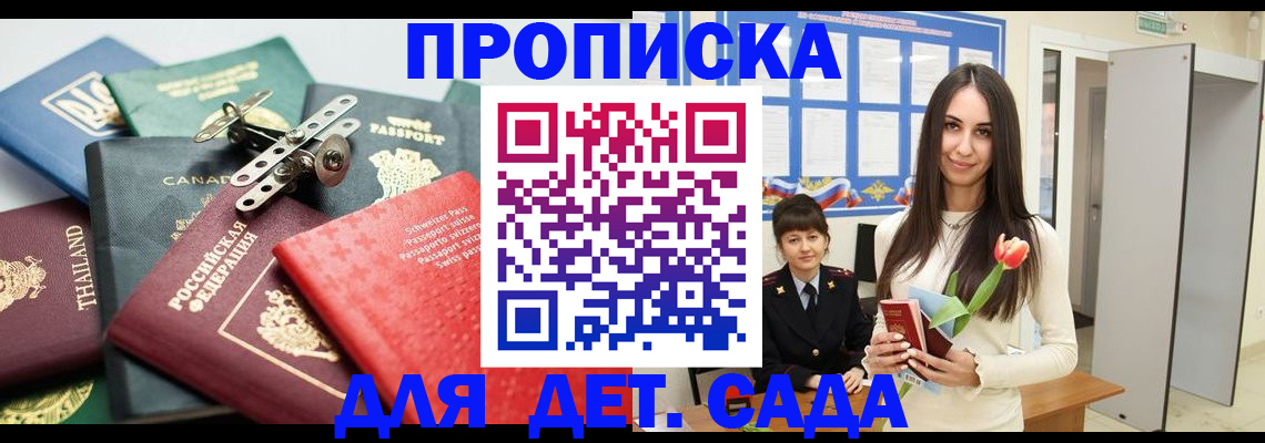 прописка гарантия в Армавире
