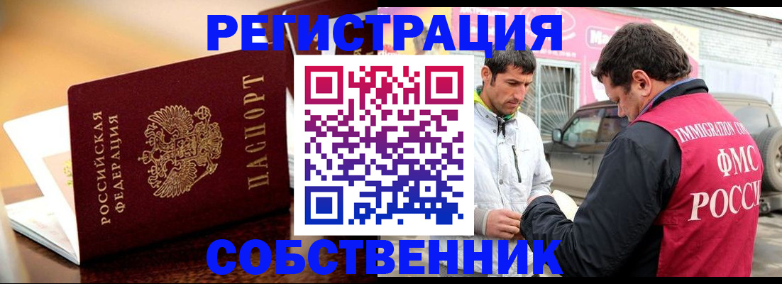 временная регистрация для школы в Армавире